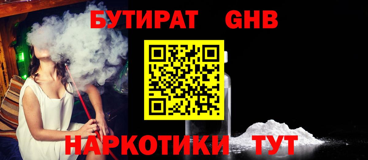 Бутират BDO 33% Мурино