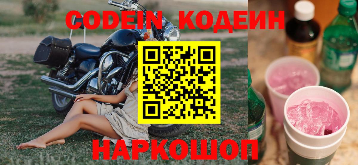 Мурино  Codein напиток Lean (лин)  Вход с VPN 