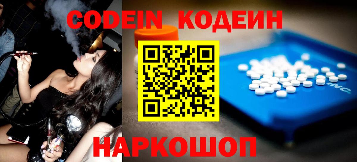 Кодеин напиток Lean (лин) Мурино