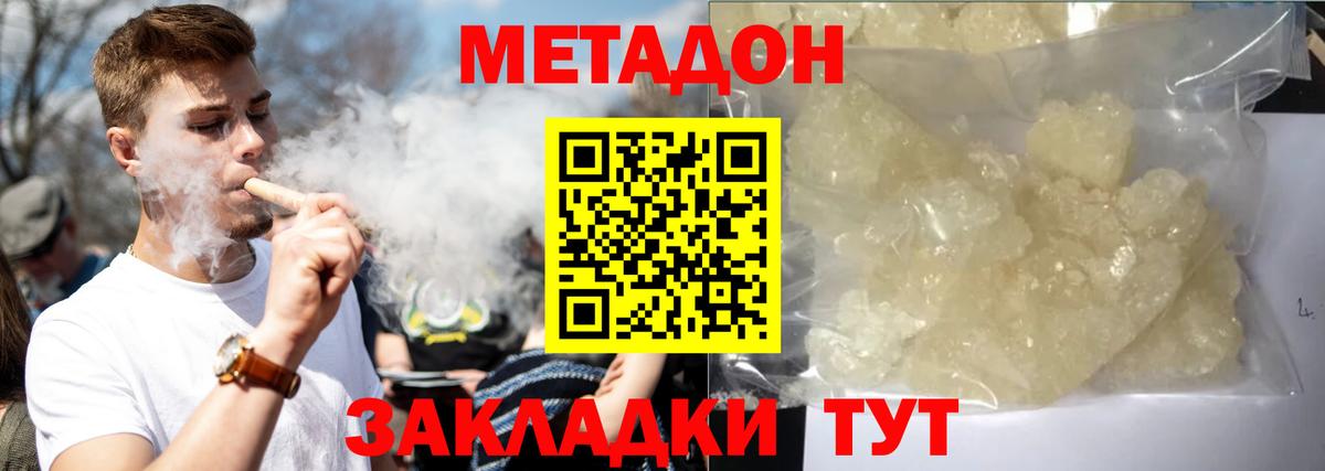 МЕТАДОН methadone  Вход с VPN  МЕТАДОН мёд  Мурино 
